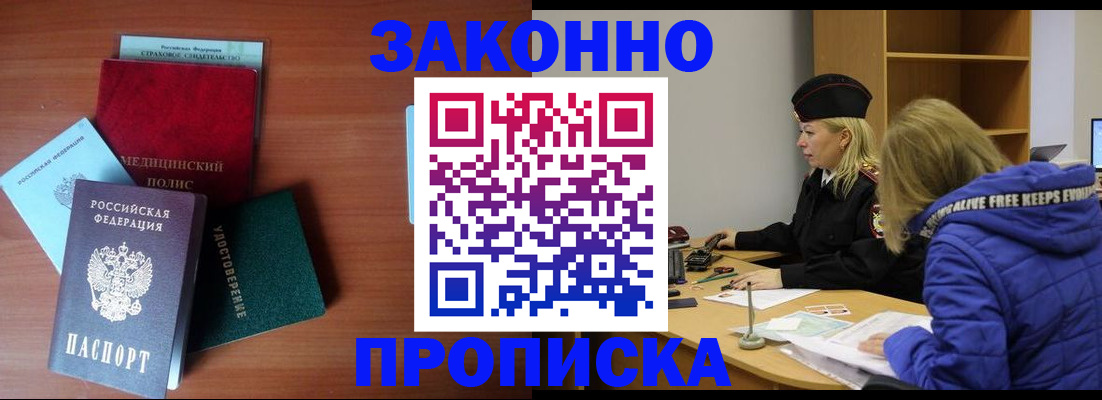 прописка для работы в Усть-Куте