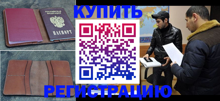 прописка в Усть-Куте