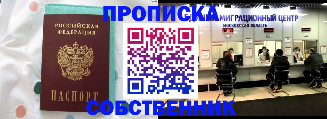прописка в квартире в Усть-Куте